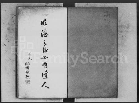 广东陈氏族谱-陈氏族谱.pdf电子版预览图1