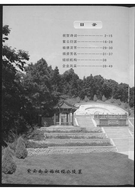 福建黄氏族谱-[黄氏]江夏紫云南安始祖经公陵墓修建工程竣工庆典…纪念特辑.pdf电子版预览图1