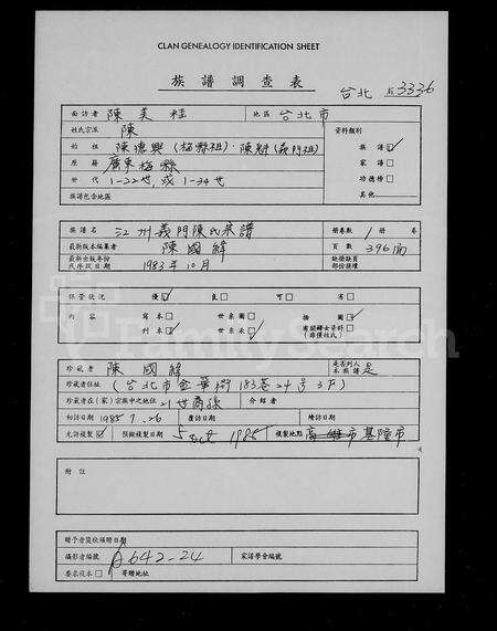 江西、广东、福建陈氏族谱-江州义门陈氏宗谱 = The Genealogy of Yimen Chen clan Jiangzhou, China.pdf电子版预览图1