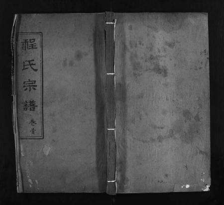 河南程氏族谱-程氏宗谱 [22卷,首1卷].pdf电子版预览图1