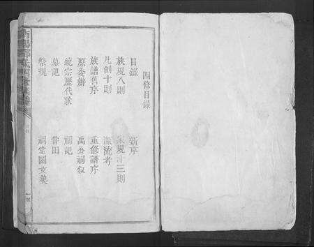 江西、广东、福建邓氏族谱-南阳邓氏四修族谱[总卷数不详].pdf电子版预览图1