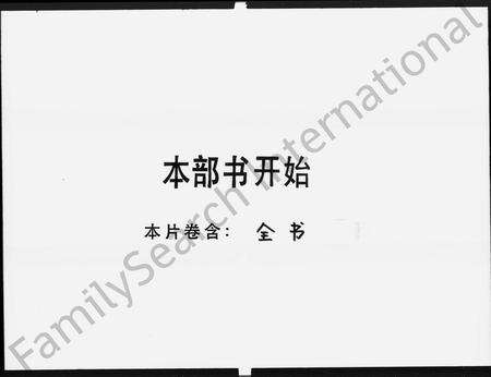 广东邓氏族谱-番禺市桥房邓氏荫德堂家谱.pdf电子版预览图1