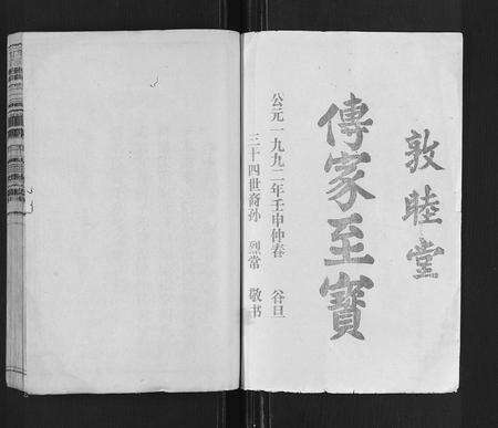 江西、福建董氏族谱-石城董氏五修族谱[卷数不详].pdf电子版预览图1