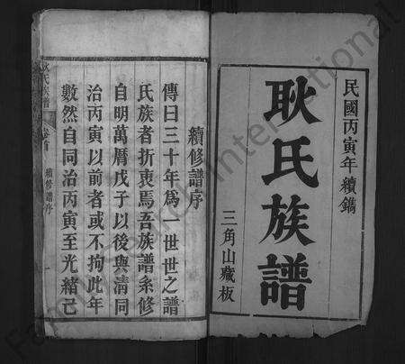 河南耿氏族谱-耿氏族谱 [31卷,首1卷].pdf电子版预览图1