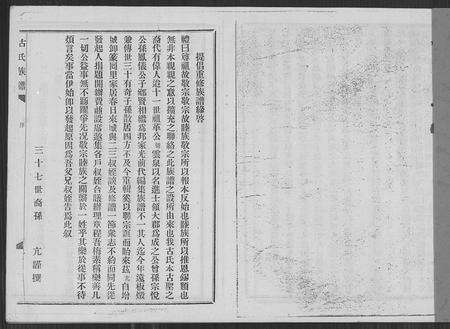 广东古氏族谱-梅县古氏宗谱.pdf电子版预览图1