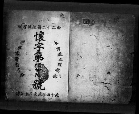 广东郭氏族谱-郭氏原始怀江房谱.pdf电子版预览图1