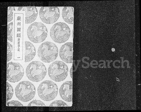 广东侯氏族谱-[侯氏族谱].pdf电子版预览图1