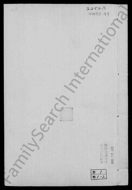 广东黄氏族谱-会城黄氏家乘 [7卷,含卷首].pdf电子版预览图1