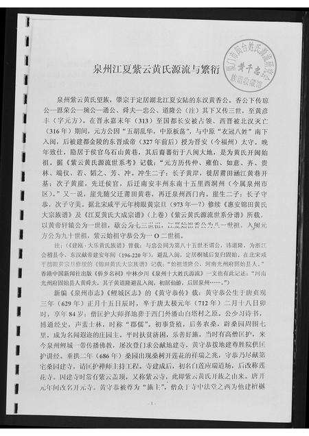 福建黄氏族谱-[黄氏]紫云五安源流及分布.pdf电子版预览图1