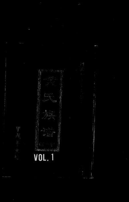 广东黄氏族谱-黄氏族谱 _ 河源双江十大房 [3卷].pdf电子版预览图1