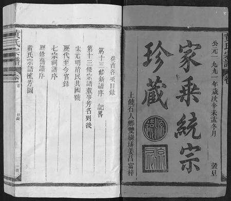 江西、福建黄氏族谱-黄氏宗谱[总卷数不详].pdf电子版预览图1