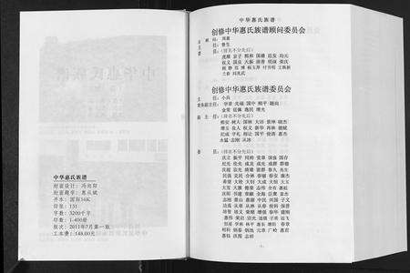 河南惠氏族谱-中华惠氏族谱 [10卷].pdf电子版预览图1