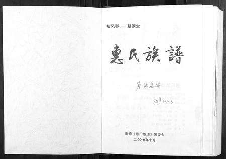 河南惠氏族谱-惠氏族谱 [不分卷].pdf电子版预览图1