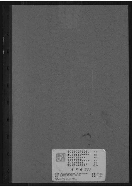 福建黄氏族谱-[黄氏]紫云南安埔头六甲支系.pdf电子版预览图1