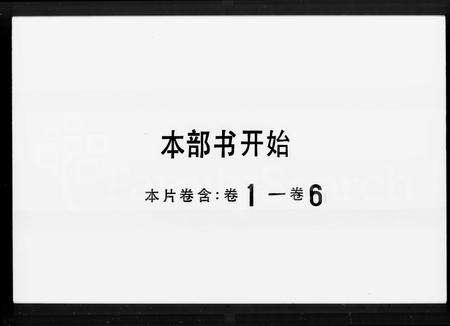 广东孔氏族谱-德庆封川孔氏家谱 [6卷].pdf电子版预览图1