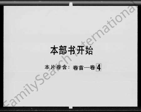 广东黎氏族谱-顺德大罗黎氏家谱 [4卷,首1卷].pdf电子版预览图1