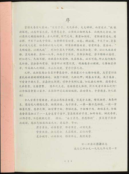 福建黄氏族谱-[黄氏]紫云埔头族谱.pdf电子版预览图1