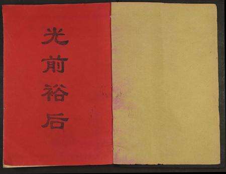 江西、福建李氏族谱-宁都张家坊李氏八修宗谱 [9册].pdf电子版预览图1