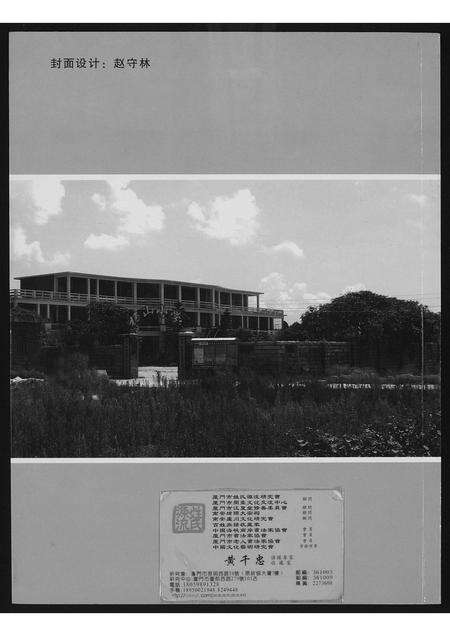 福建黄氏族谱-[黄氏]紫云东安下文史.pdf电子版预览图1