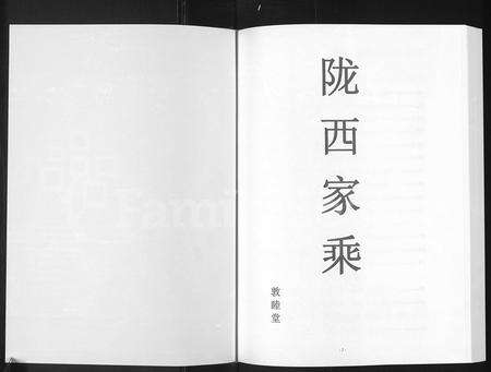 河南李氏族谱-李湾李氏宗谱 _ 河南省新县沙窝汪冲 [6卷].pdf电子版预览图1