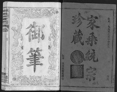 江西、福建林氏族谱-林氏宗谱[总卷数不详].pdf电子版预览图1