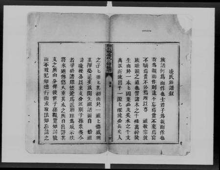 广东凌氏族谱-狮石乡凌氏三修族谱 [不分卷].pdf电子版预览图1