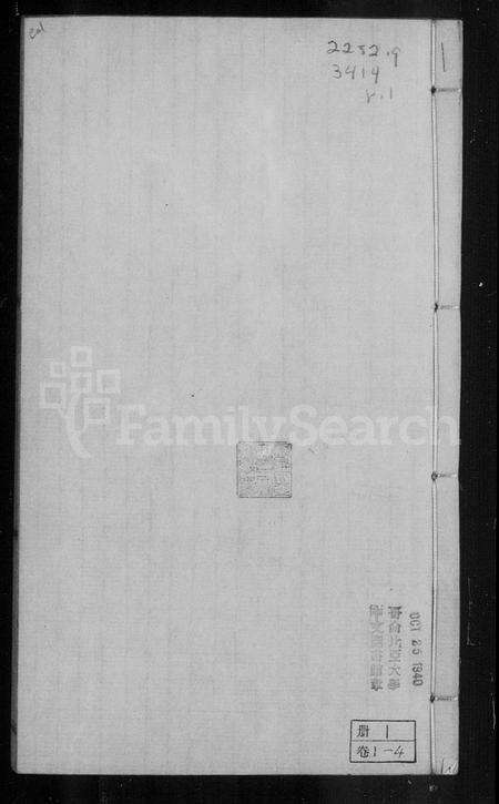 广东凌氏族谱-番禺潭溪凌氏族谱 [12卷].pdf电子版预览图1