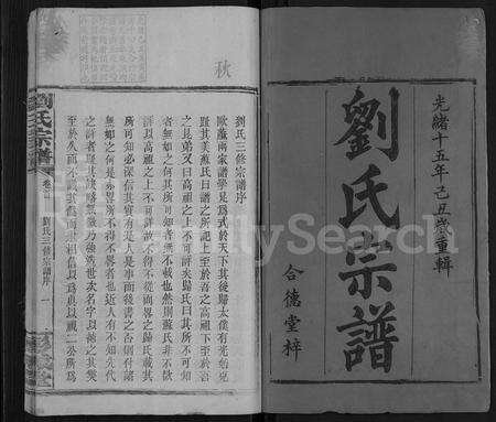 广东刘氏族谱-刘氏宗谱 [16卷].pdf电子版预览图1