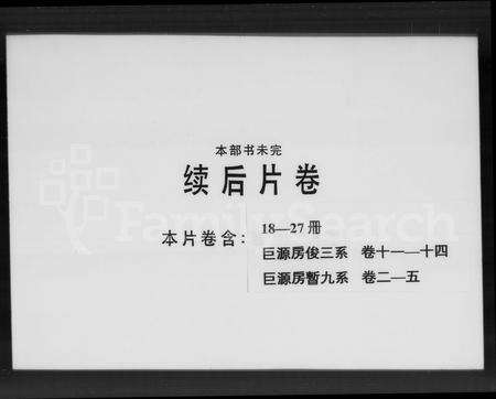 广东刘氏族谱-刘氏族谱.pdf电子版预览图1
