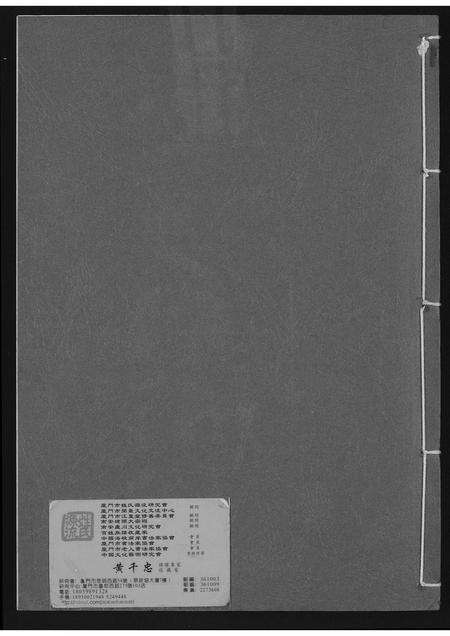 福建黄氏族谱-[黄氏]紫云浙江苍南钱库旧谱.pdf电子版预览图1