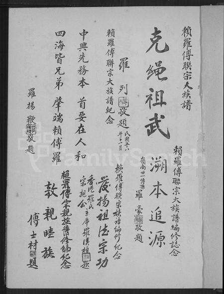 广东罗氏族谱-赖罗傅联宗大族谱.pdf电子版预览图1