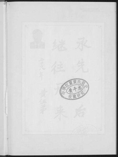 福建黄氏族谱-[黄氏]紫云谱史初计.pdf电子版预览图1