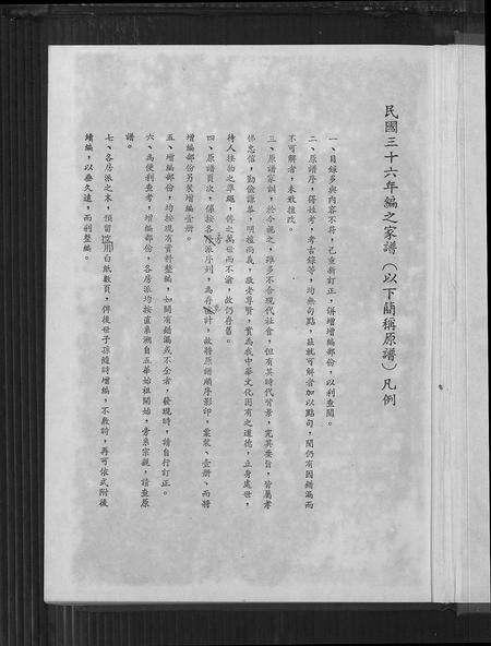 广东缪氏族谱-缪氏文智文仁公派下家谱 [3卷].pdf电子版预览图1