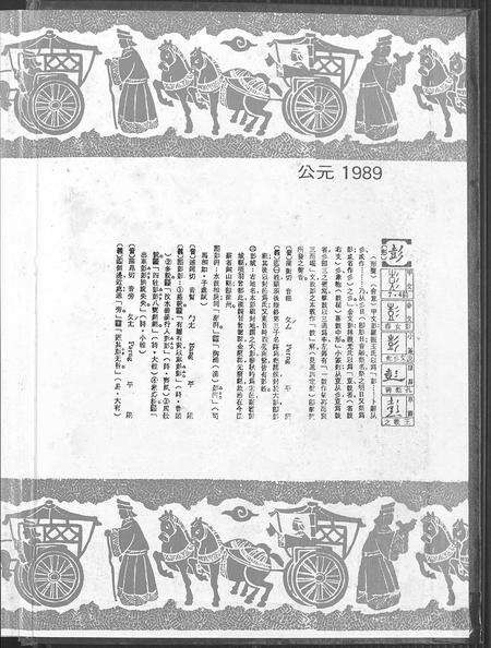 河南彭氏族谱-彭氏大族谱.pdf电子版预览图1