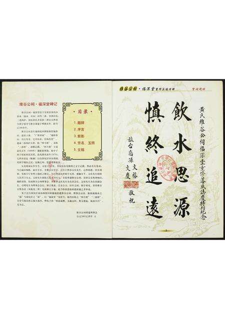 福建黄氏族谱-[黄氏]维谷公祠.福深堂.紫云安溪参山二房派.pdf电子版预览图1