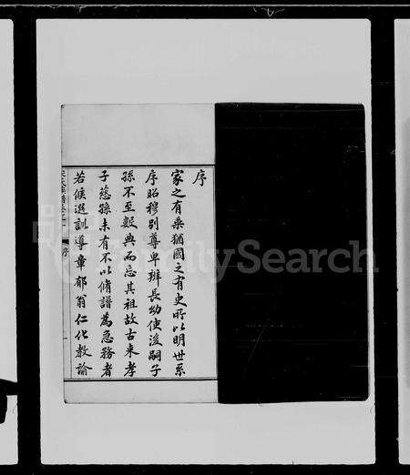 广东宋氏族谱-宋氏族谱 [20卷].pdf电子版预览图1
