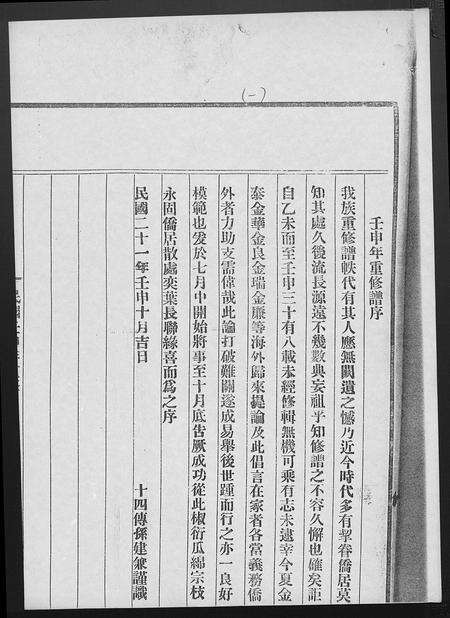 广东谭氏族谱-谭敦本堂族谱 [3卷].pdf电子版预览图1