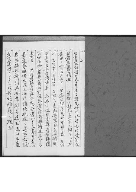 福建黄氏族谱-[黄氏]西炉支派.pdf电子版预览图1