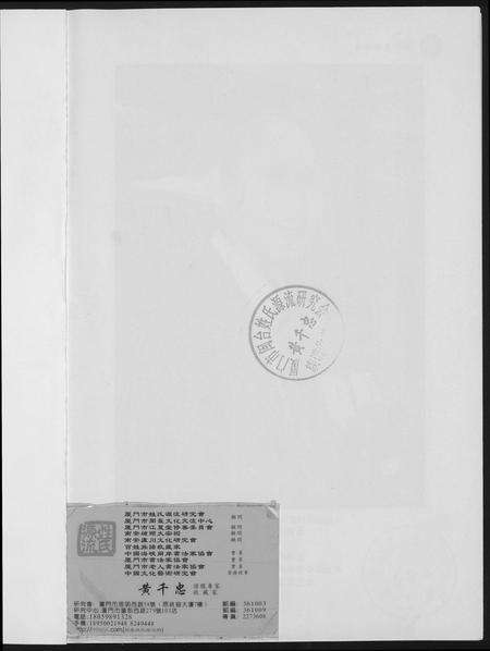 福建黄氏族谱-[黄氏]龙岩江夏.pdf电子版预览图1