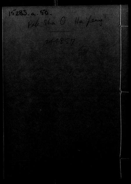 广东翁氏族谱-翁玉清书束.pdf电子版预览图1