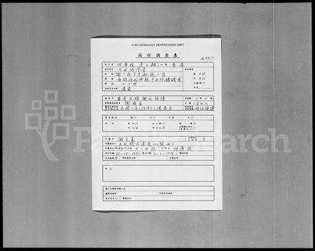 广东谢氏族谱-石桥谢氏谱 [2卷].pdf电子版预览图1