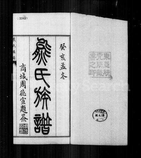 河南熊氏族谱-熊氏族谱 [4卷].pdf电子版预览图1