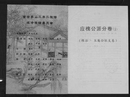 福建黄氏族谱-黄氏参山二房二族谱.pdf电子版预览图1