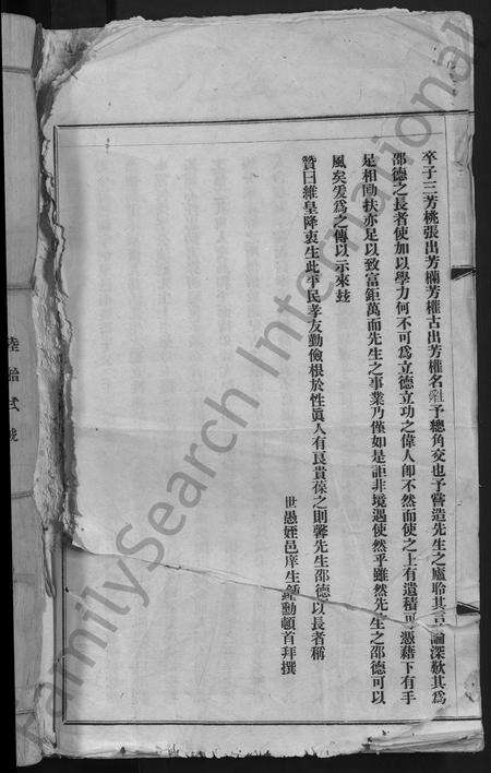 广东姚氏族谱-吴兴姚氏三修宗谱 [以册代卷,总册数不详].pdf电子版预览图1