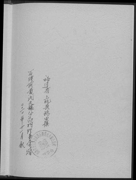 福建黄氏族谱-黄氏天禄公总谱.pdf电子版预览图1