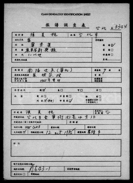 广东叶氏族谱-南阳世系.pdf电子版预览图1