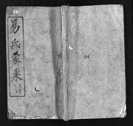 河南易氏族谱-易氏家乘 [卷数杂异,首2卷].pdf电子版预览图1