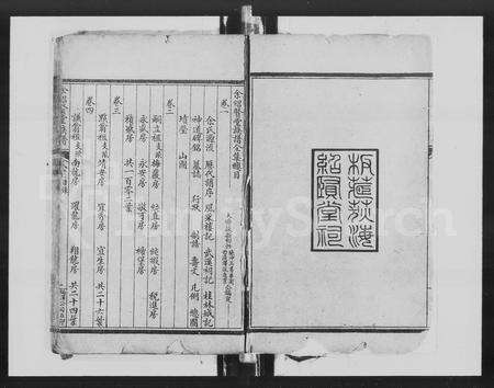 广东余氏族谱-余氏族谱 [30卷].pdf电子版预览图1