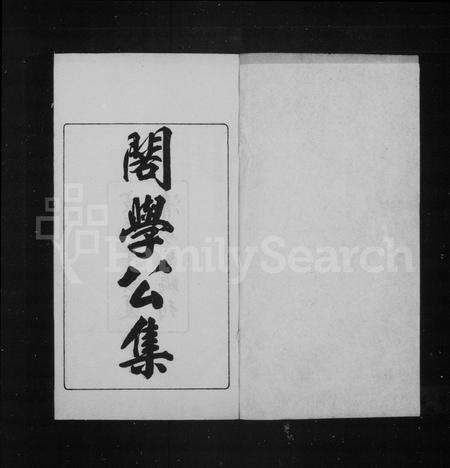 河南袁氏族谱-项城袁氏家集 [65卷].pdf电子版预览图1