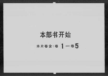 广东张氏族谱-增城张氏永思堂族谱 [17卷].pdf电子版预览图1